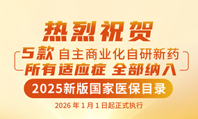 MILE米乐5个新药所有适应症全部谈判成功，纳入国家医保：2个首创双抗新增一线适应症及3个新药首次进医保